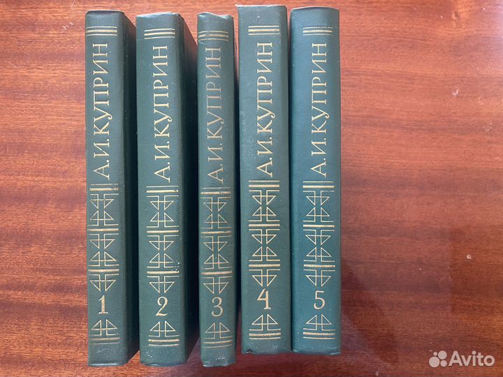 А. И. Куприн Собрание сочинений в 5 т