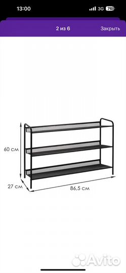 Стойка под обувь