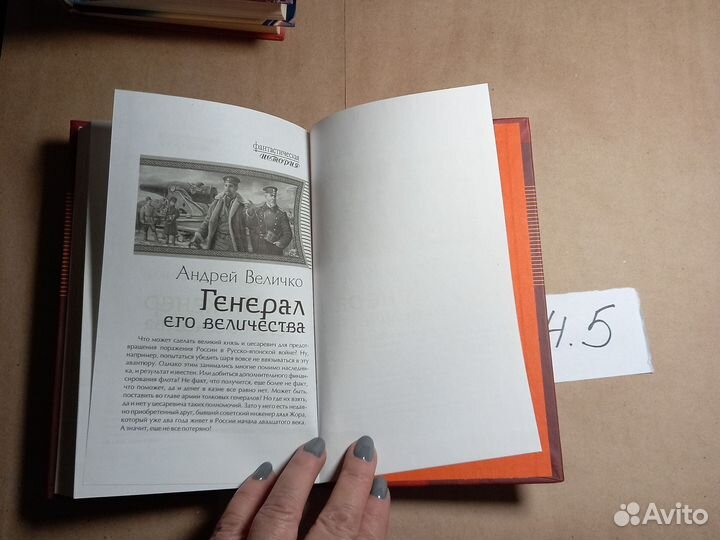 Царь Федор. Орел расправляет крылья Злотников Рома