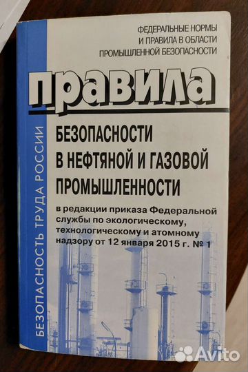 Правила безопасности в нефтяной промышленности