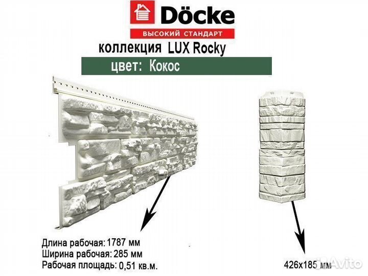 Сайдинг Docke LUX Rocky (строителям и дилерам)