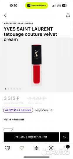 Yves Laurent оригинал,жидкая помада #201