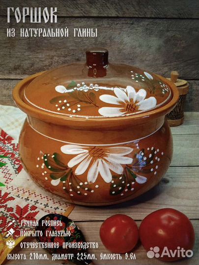 Горшок 3,6 литра, новый, из натуральной глины