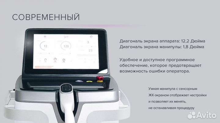 Диодный аппарат для лазерной эпиляции 1200W