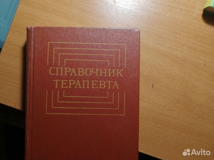 Справочник терапевта