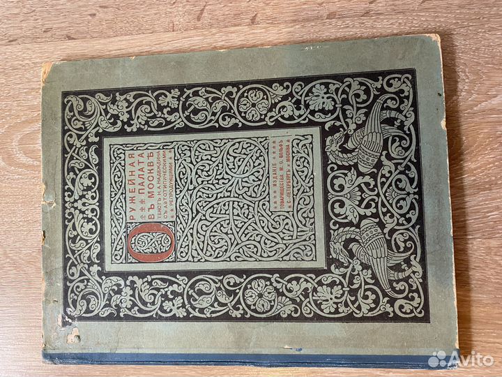 Антикварная/Старинная Книга 1902г Московская Пал
