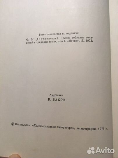 Достоевский Ф.М. Бедные люди