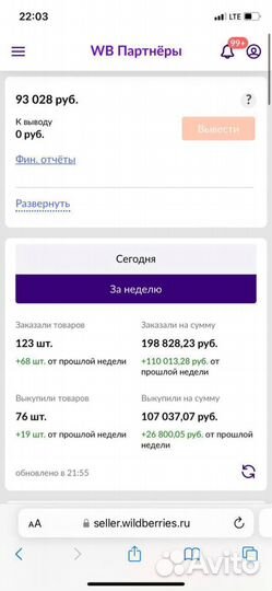 Менеджер по WB на результат