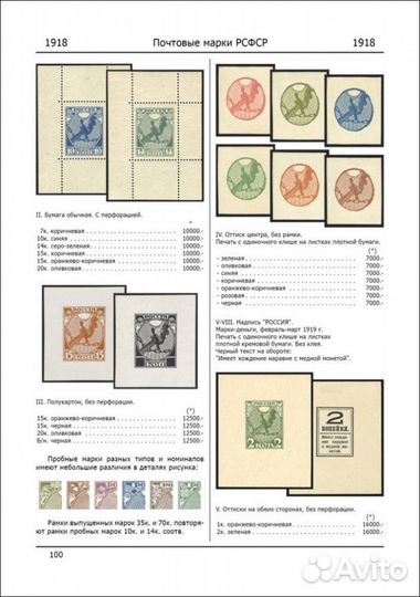 Каталог почтовых марок России 1857-1940 А.В.Зверев