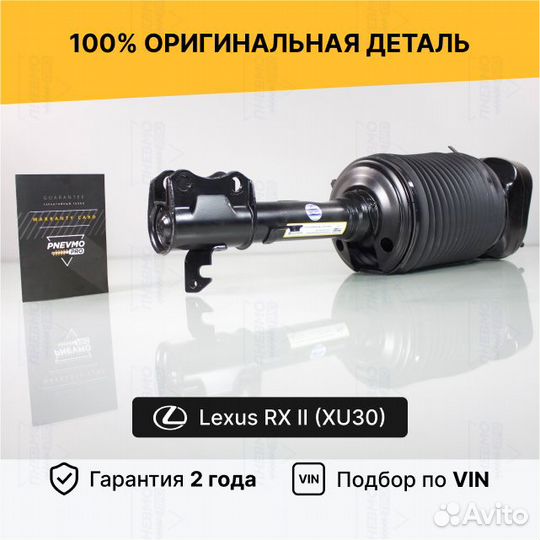 Задняя пневмостойка Lexus RX