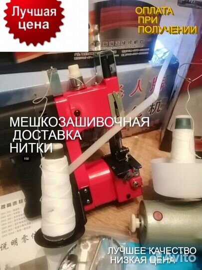 Нитки зашивать мешки мешкозашивочными машинками