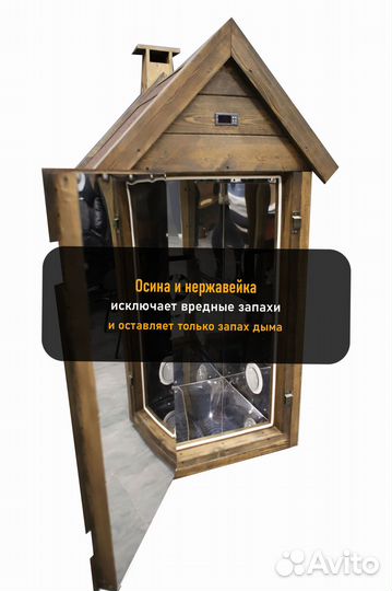 Коптильня холодного копчения