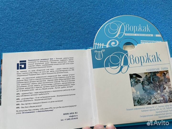 CD 8 кол. “Великие композиторы“ - Дворжак