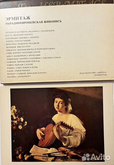 Наборы открыток СССР по искусству из музея Эрмитаж