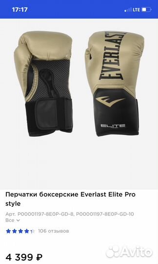 Перчатки боксерские Everlast Elite pro style