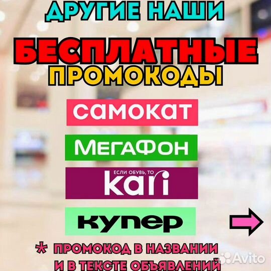 Промокод Мегафон