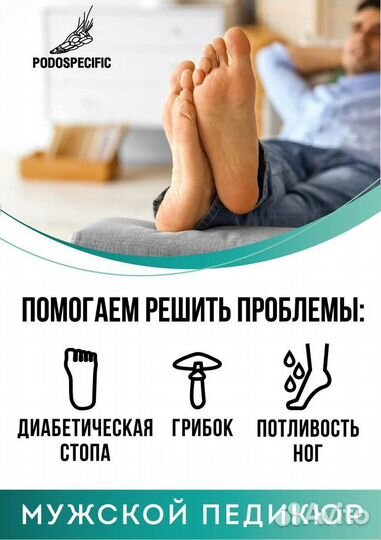 Медицинский педикюр, подолог