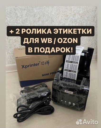 Термопринтер для печати этикеток