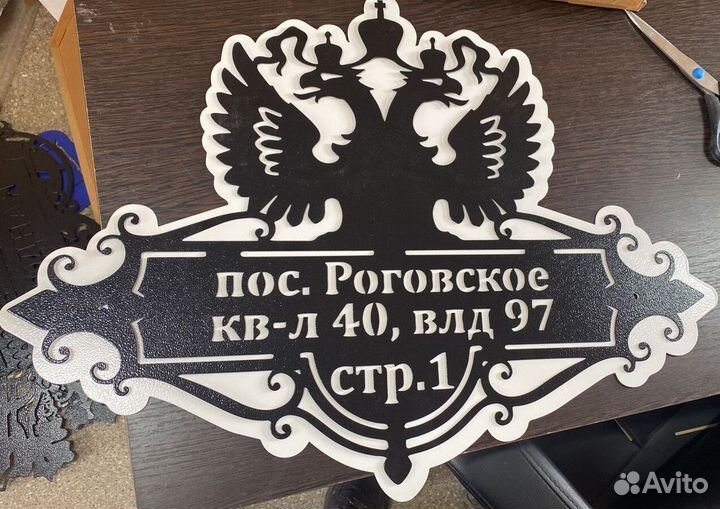 Адресная табличка из металла