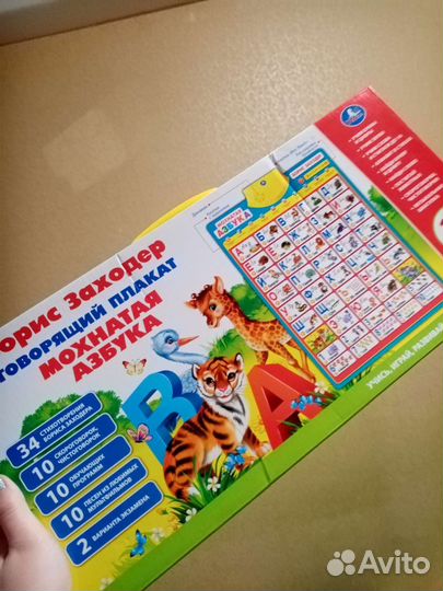 Говорящая азбука