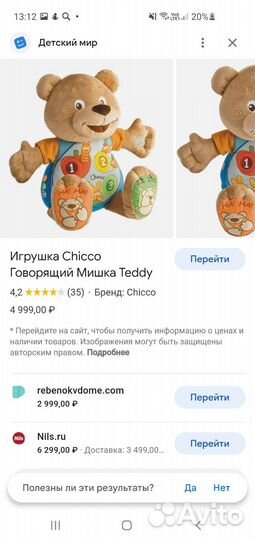 Говорящий мишка Chicco teddy