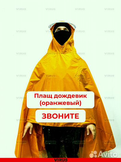 Плащ дождевик (оранжевыи) для электровелосипеда