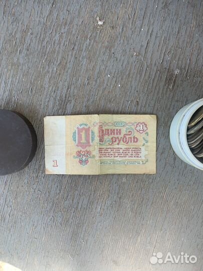 Советский рубль бумажный и монеты СССР