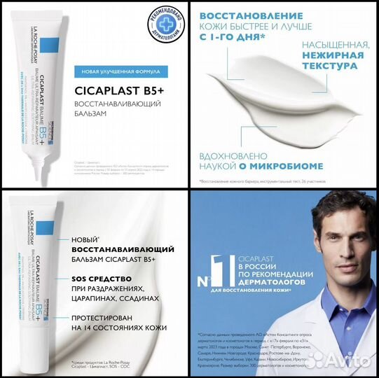 La Roche Posay Cicaplast B5+ Бальзам 15мл