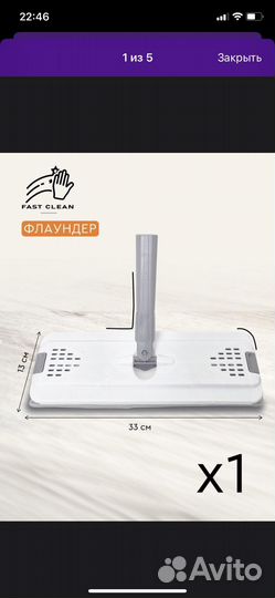 Флаундер швабра