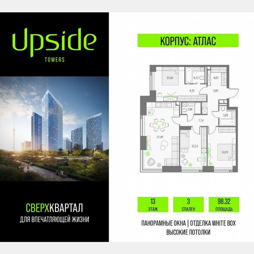 3-к. квартира, 98,3 м², 13/47 эт.