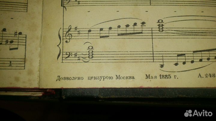 Раритетная партитура
