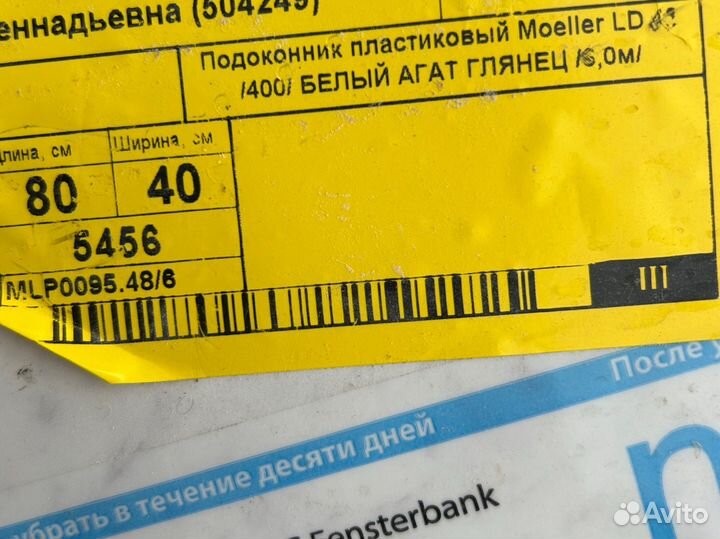 Подоконник пластиковый новый