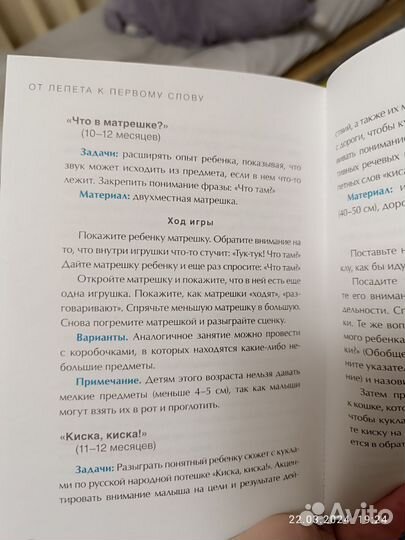 Книга Развитие речи. Первый год жизни