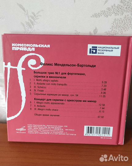 Великие композиторы- диск в книге