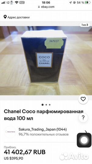 Chanel coco Eau de parfum 50ml