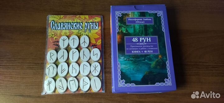 Таро и руны. Карты и книги