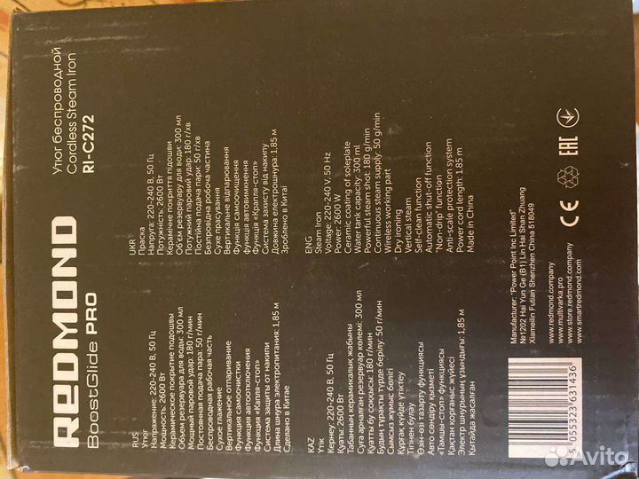 Утюг Redmond Boost Glide Pro RI C-272