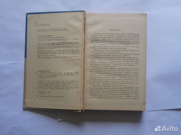 Гольдфарб, сборник вопросов и задач по физике