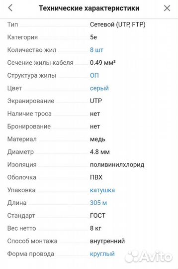 Кабель витая пара utp 5e