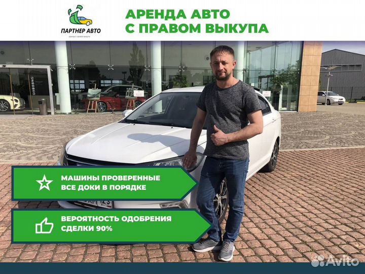 Аренда авто с правом выкупа