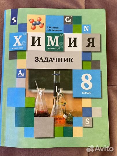 Задачник по химии 8 класс кузнецова
