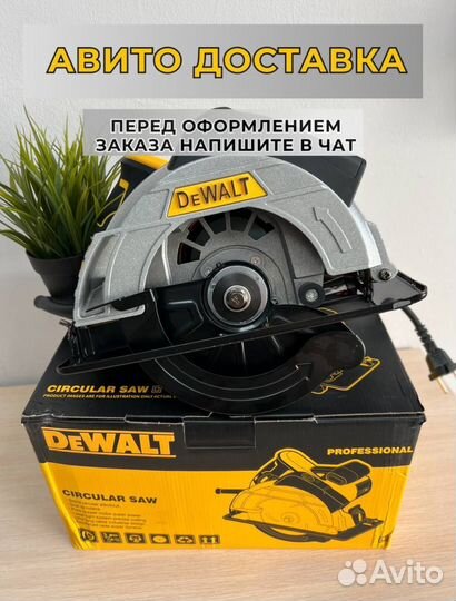 Дисковая пила Dewalt мощная с лазером