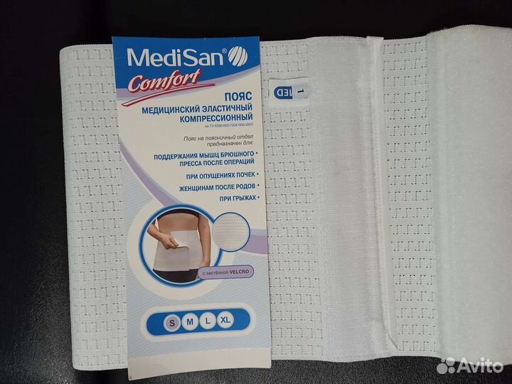 Пояс медицинский эластичный компрессионный
