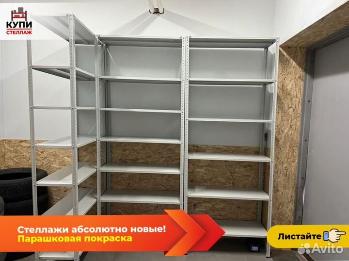 Металлические стеллажи новые
