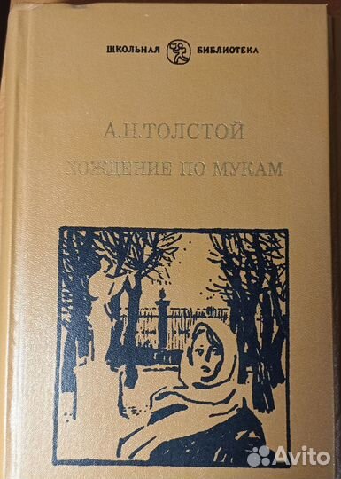 Книги. А. Н. Толстой 