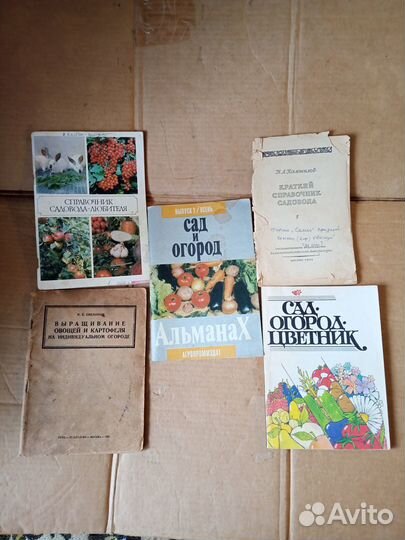 Брошюры и журналы по приусадебному хозяйству