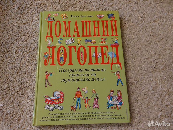 Домашний логопед Инна Светлова
