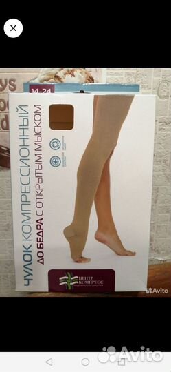 Компрессионные чулки 2 класс