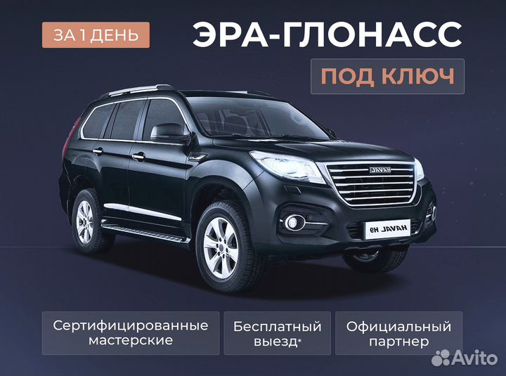 Установка эра глонасс, сДоставкой