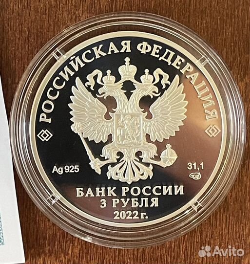 3 рубля 2022 Ледокол Урал